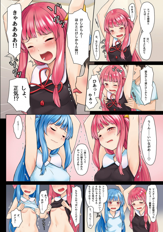 [Zassou Holiday (Kurione)] Kotonoha Shimai Kyousei Gohoushi Patch ver 1.0 (VOICEROID) [Digital]_09