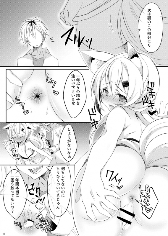 [Zebra no G Pen (Saiso.)] Boku no Kitsune [Digital]_07