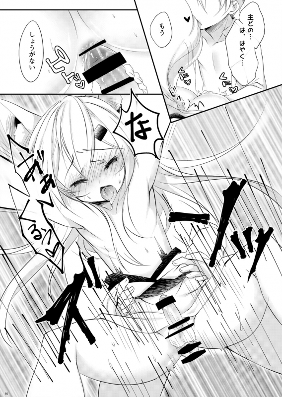 [Zebra no G Pen (Saiso.)] Boku no Kitsune [Digital]_09