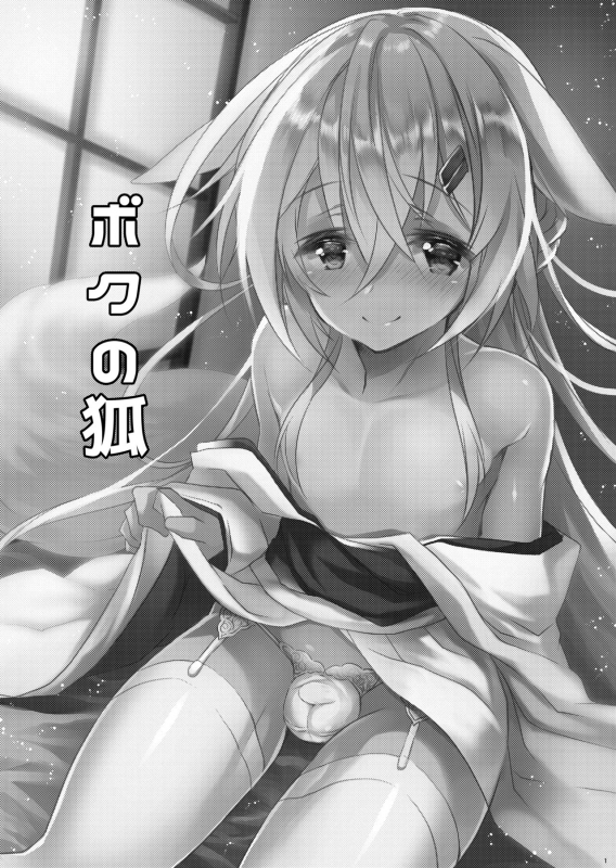 [Zebra no G Pen (Saiso.)] Boku no Kitsune [Digital]_12