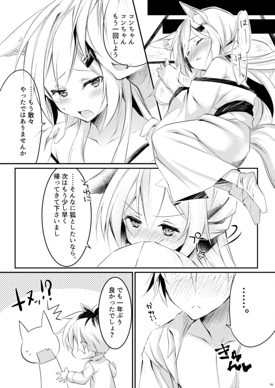 [Zebra no G Pen (Saiso.)] Boku no Kitsune [Digital]_13