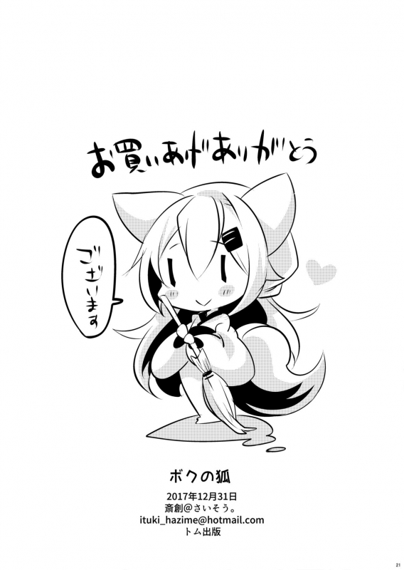 [Zebra no G Pen (Saiso.)] Boku no Kitsune [Digital]_15