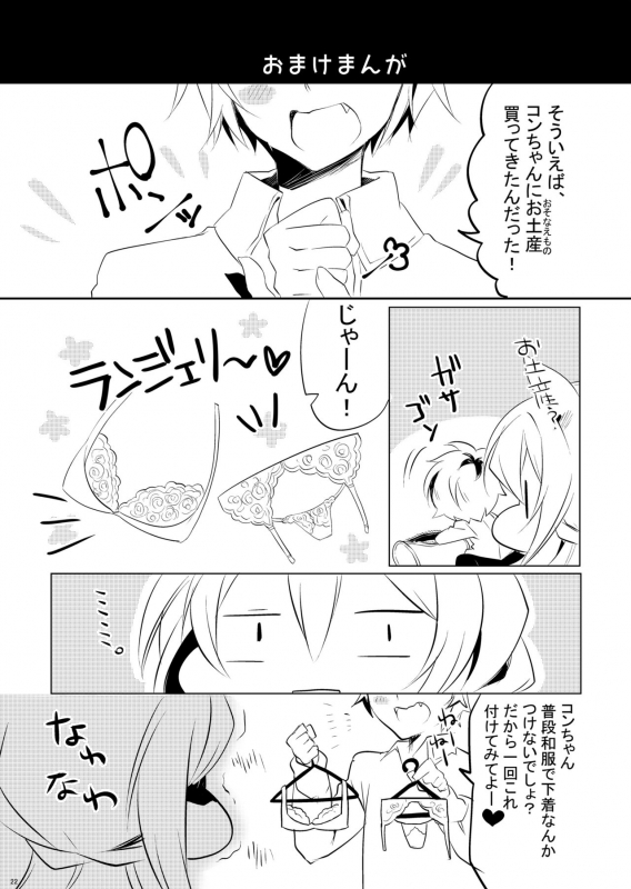 [Zebra no G Pen (Saiso.)] Boku no Kitsune [Digital]_16