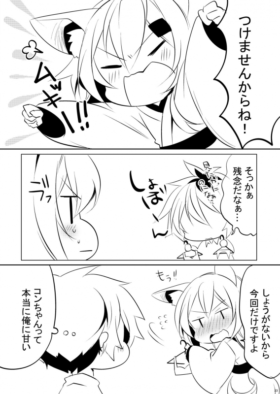 [Zebra no G Pen (Saiso.)] Boku no Kitsune [Digital]_17