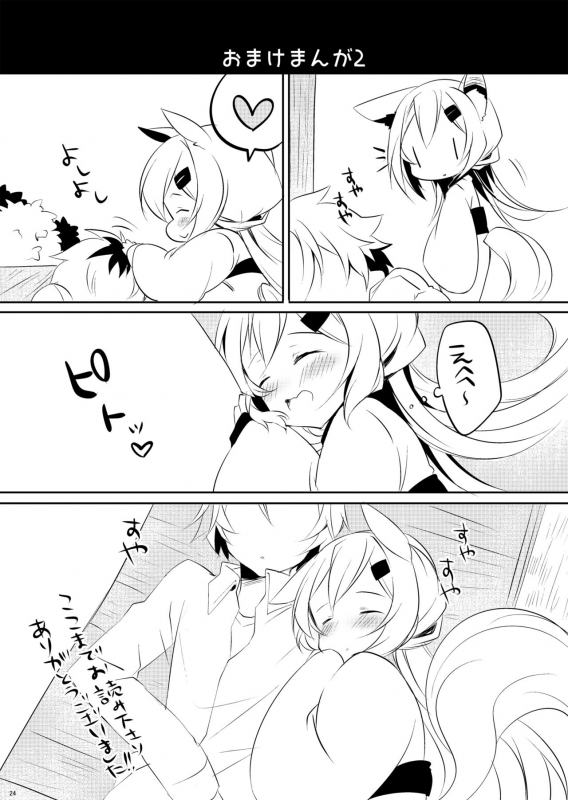 [Zebra no G Pen (Saiso.)] Boku no Kitsune [Digital]_18