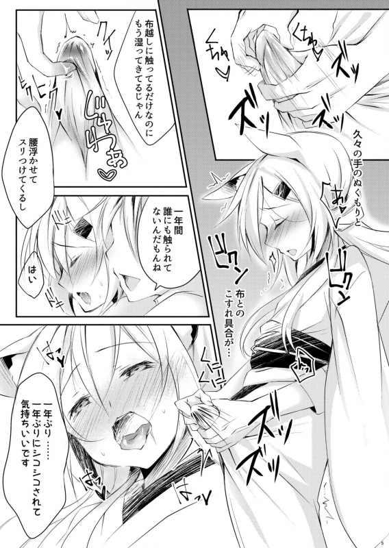 [Zebra no G Pen (Saiso.)] Boku no Kitsune [Digital]_23