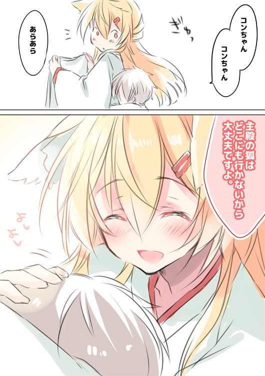 [Zebra no G Pen (Saiso.)] Boku no Kitsune [Digital]_26