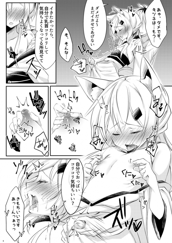 [Zebra no G Pen (Saiso.)] Boku no Kitsune [Digital]_34