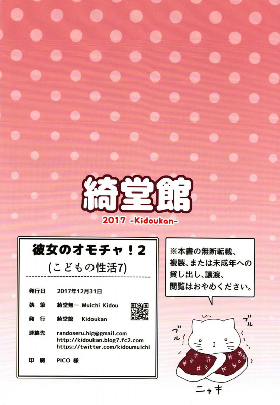 [Kidoukan (Kidou Muichi)] Kanojo no Omocha! 2 [English] {Hennojin} [Digital]_25