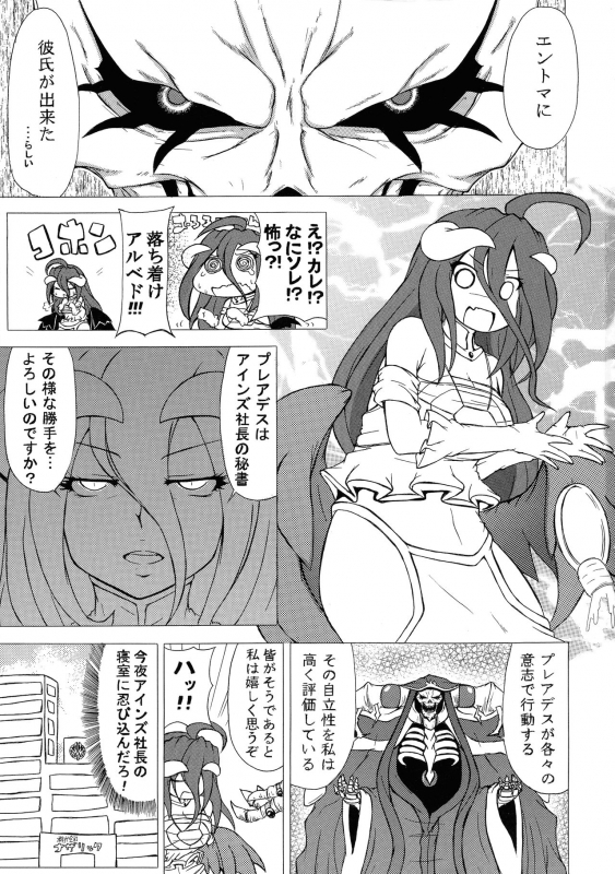 [Zenryoku! Gorillabinta Gakuen (Onigorilla Lizard)] Mushi Musume Love Seikou (OVERLORD)_01