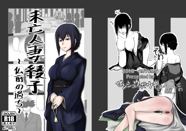 [Zenshuu Bougyo (Sin Iti)] Miboujin Zuma Ayako ~Butsuzen no Ayamachi~_00