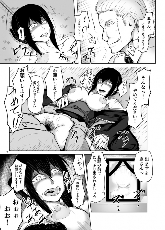 [Zenshuu Bougyo (Sin Iti)] Miboujin Zuma Ayako ~Butsuzen no Ayamachi~_15