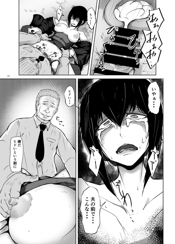 [Zenshuu Bougyo (Sin Iti)] Miboujin Zuma Ayako ~Butsuzen no Ayamachi~_17