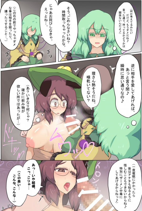 [Zensuu Hakai Kensa (Black)] Hangeki Kinshi! Hai. Watashi wa Anata no Aigangu (Touhou Project) [Digital]_09