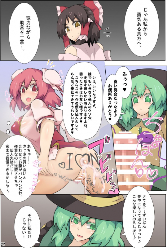 [Zensuu Hakai Kensa (Black)] Hangeki Kinshi! Hai. Watashi wa Anata no Aigangu (Touhou Project) [Digital]_27