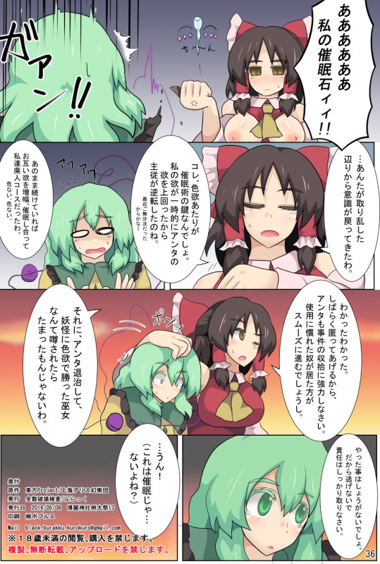 [Zensuu Hakai Kensa (Black)] Hangeki Kinshi! Hai. Watashi wa Anata no Aigangu (Touhou Project) [Digital]_36