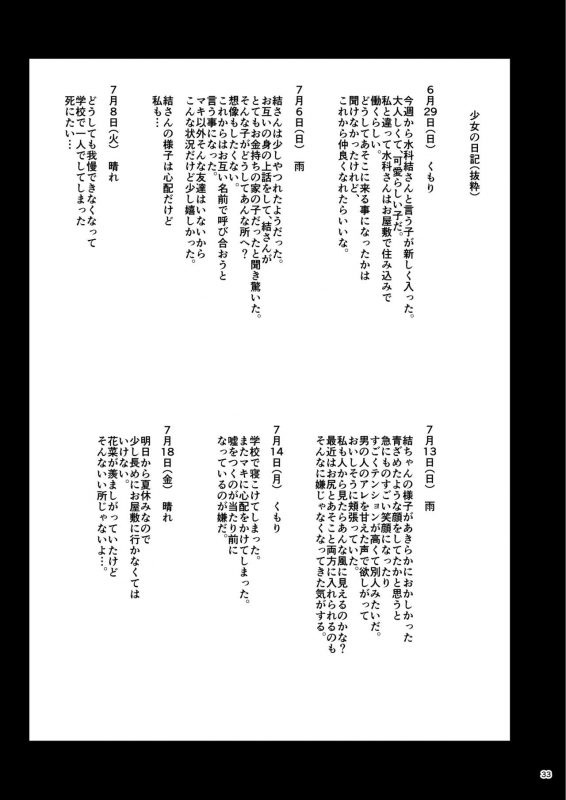 [Zetsubou Shiromuji (Shousan Bouzu)] Oyashiki no Hi 2 [Digital]_32