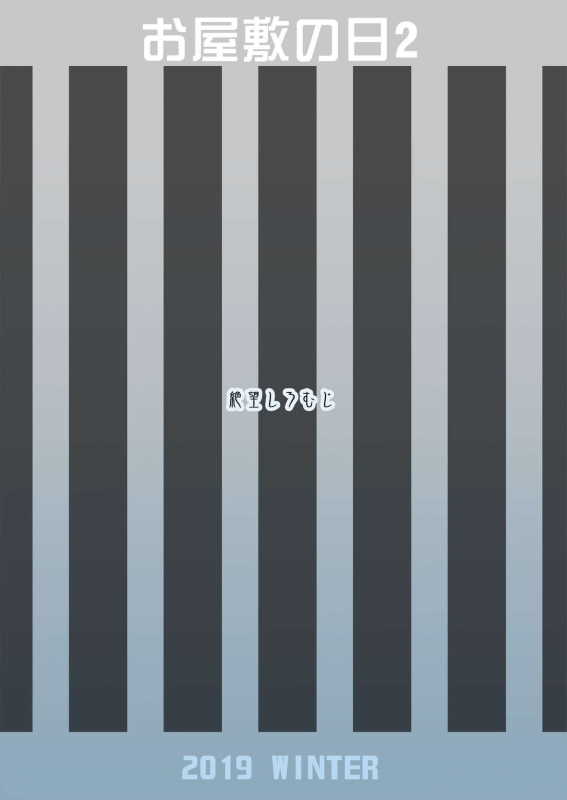 [Zetsubou Shiromuji (Shousan Bouzu)] Oyashiki no Hi 2 [Digital]_35