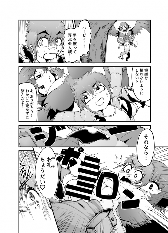 [Zettaizetumei] Buttobi! Harpy Girl_03