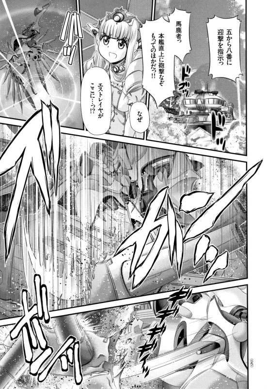 [Zummy] Shinki Strayer_045