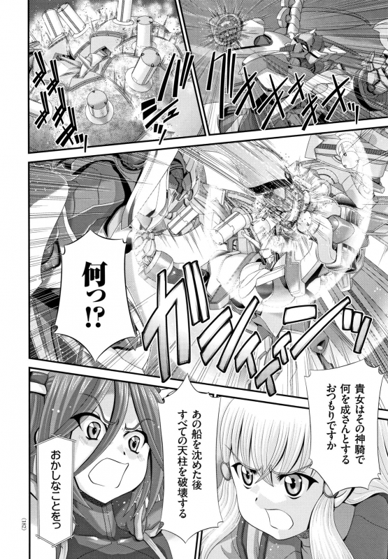 [Zummy] Shinki Strayer_182