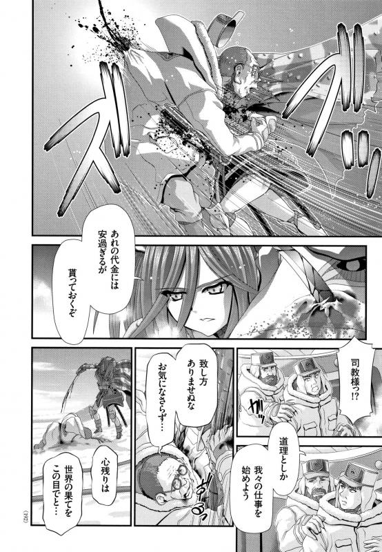 [Zummy] Shinki Strayer_192