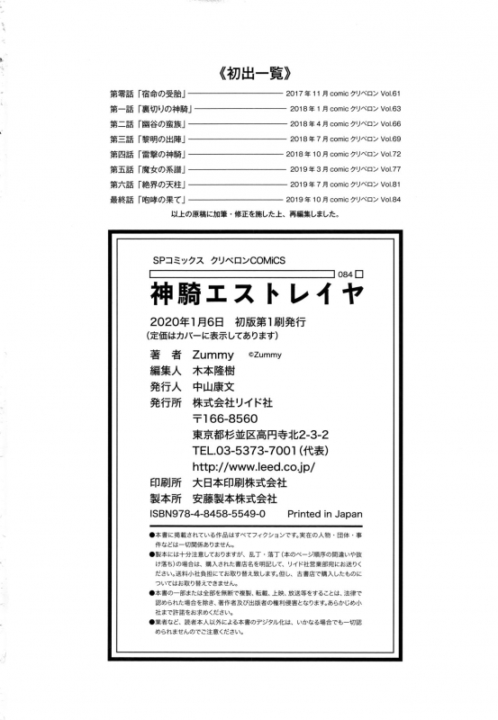 [Zummy] Shinki Strayer_198