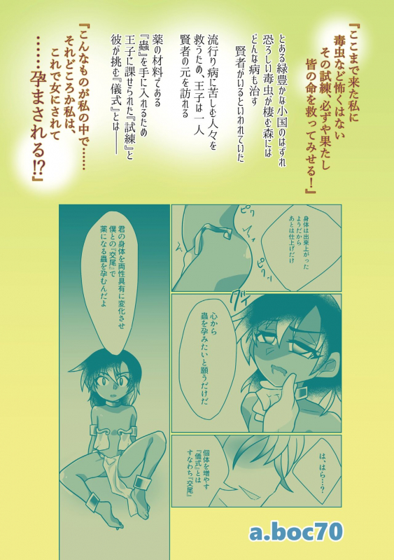 [a.boc70 (Nanao-kun)] Kiseichuu Naedoko Ochi Shounen III [Digital]_35