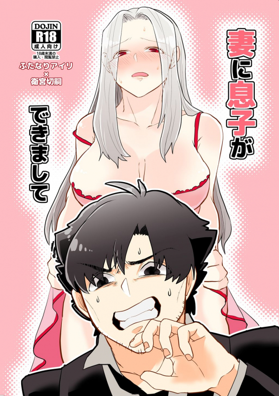 [amame0602 (Uzumiya)] Tsuma ni Musuko ga Dekimashite_00