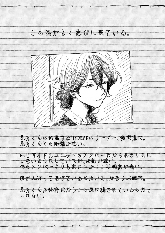 [arukushokeidai (GIRON)] Oogami Koga Tousatsu Nikki (Ensemble Stars!) [Digital]_07