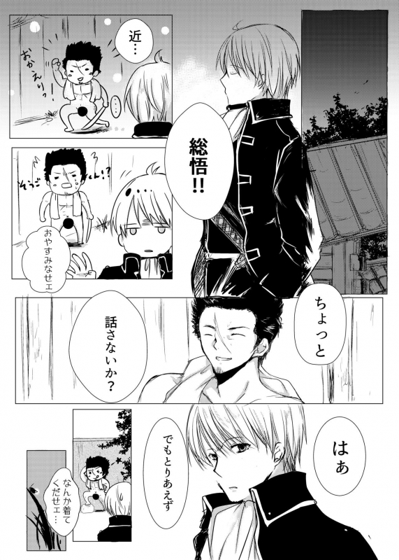 [banatemari (marika)] Tsukiattenai Futari. (Gintama) [Digital]_14