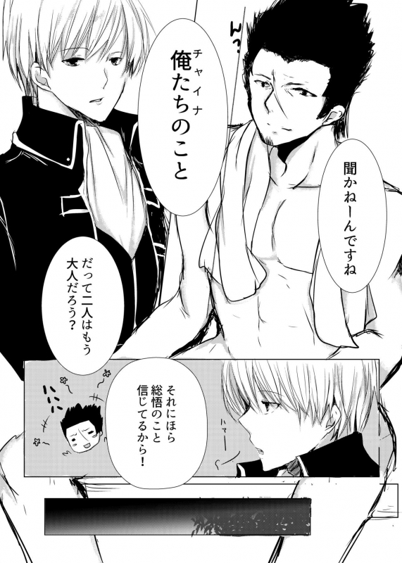 [banatemari (marika)] Tsukiattenai Futari. (Gintama) [Digital]_15