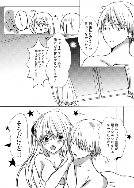 [banatemari (marika)] Tsukiattenai Futari. (Gintama) [Digital]_41