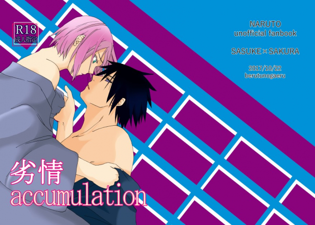 [berutunogaeru (Shiba)] Retsujou Accumulation (NARUTO) [Digital]_00