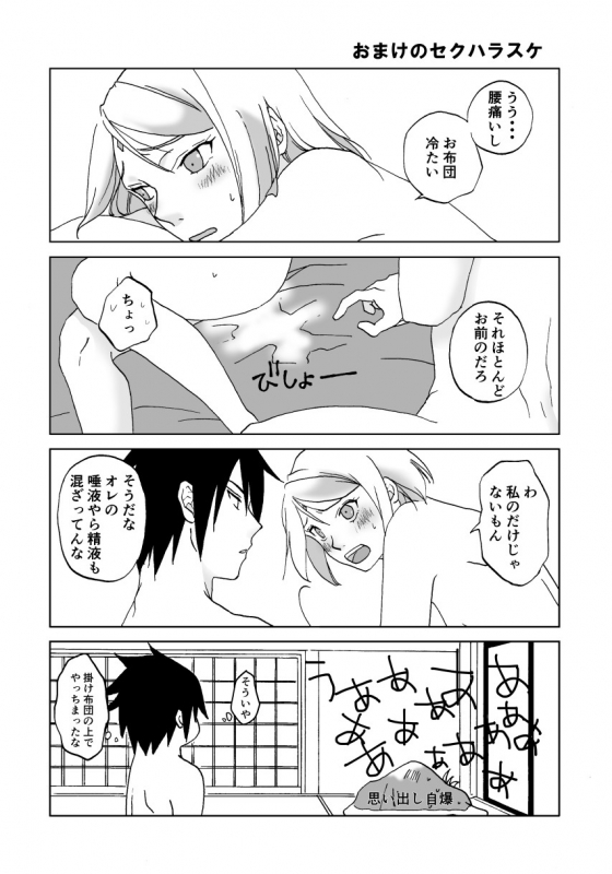 [berutunogaeru (Shiba)] Retsujou Accumulation (NARUTO) [Digital]_30