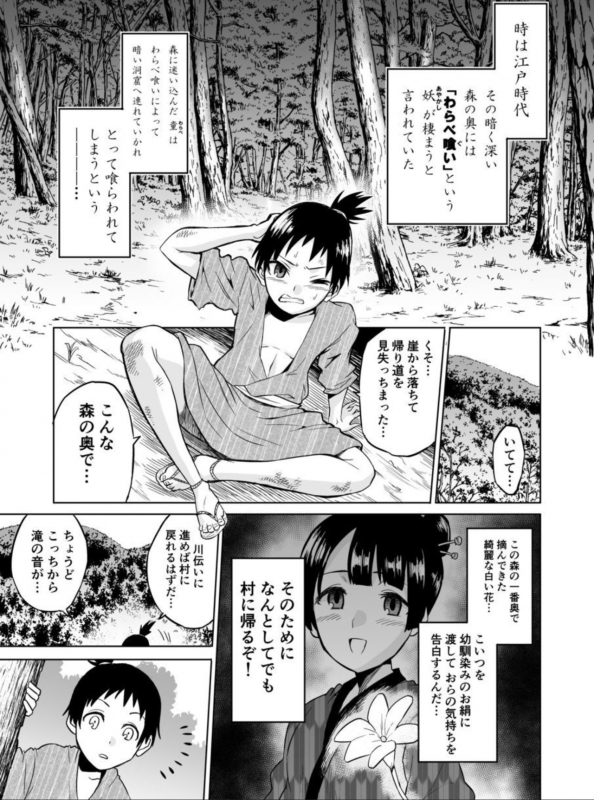[bose no Doujin Manga Kenkyuujo (bose)] By Eater ～Seduced by a Beautiful Female Yokai in the Depths of t_02