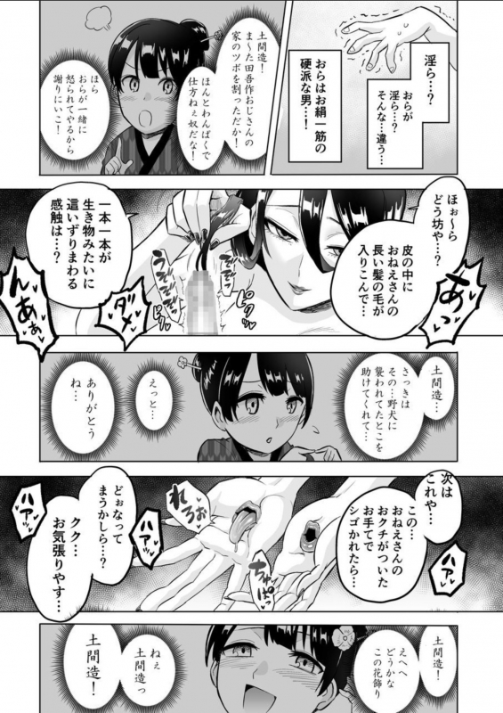 [bose no Doujin Manga Kenkyuujo (bose)] By Eater ～Seduced by a Beautiful Female Yokai in the Depths of t_24