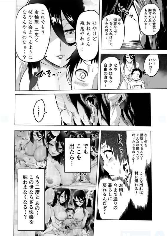 [bose no Doujin Manga Kenkyuujo (bose)] By Eater ～Seduced by a Beautiful Female Yokai in the Depths of t_27