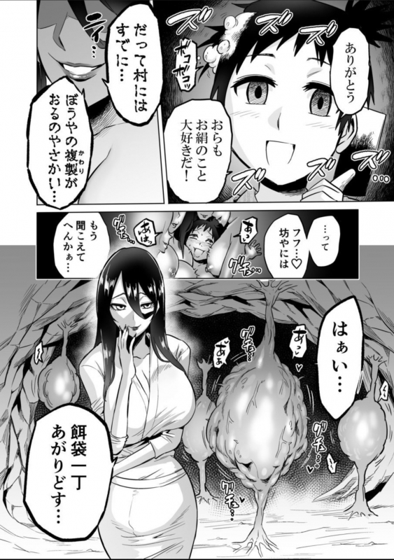 [bose no Doujin Manga Kenkyuujo (bose)] By Eater ～Seduced by a Beautiful Female Yokai in the Depths of t_38