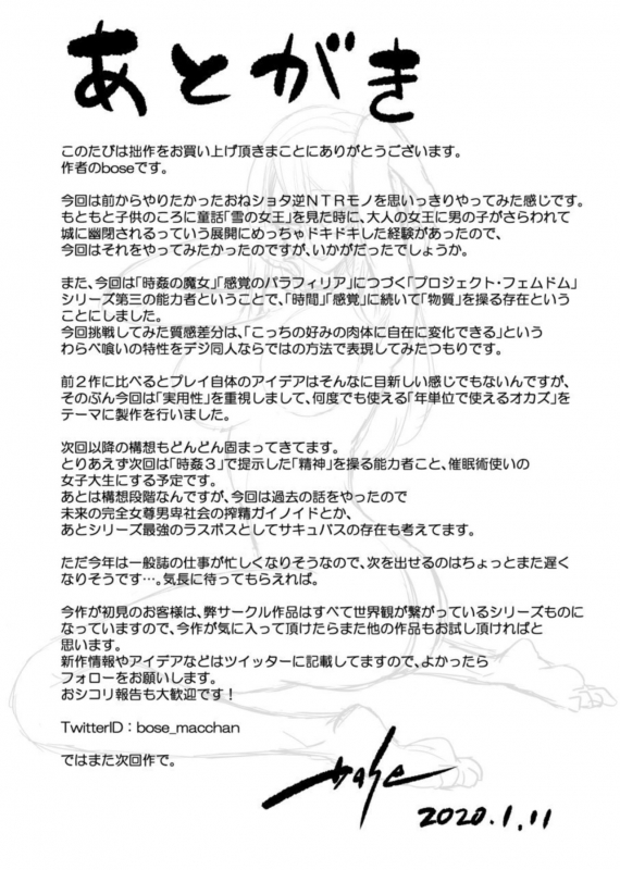 [bose no Doujin Manga Kenkyuujo (bose)] By Eater ～Seduced by a Beautiful Female Yokai in the Depths of t_39