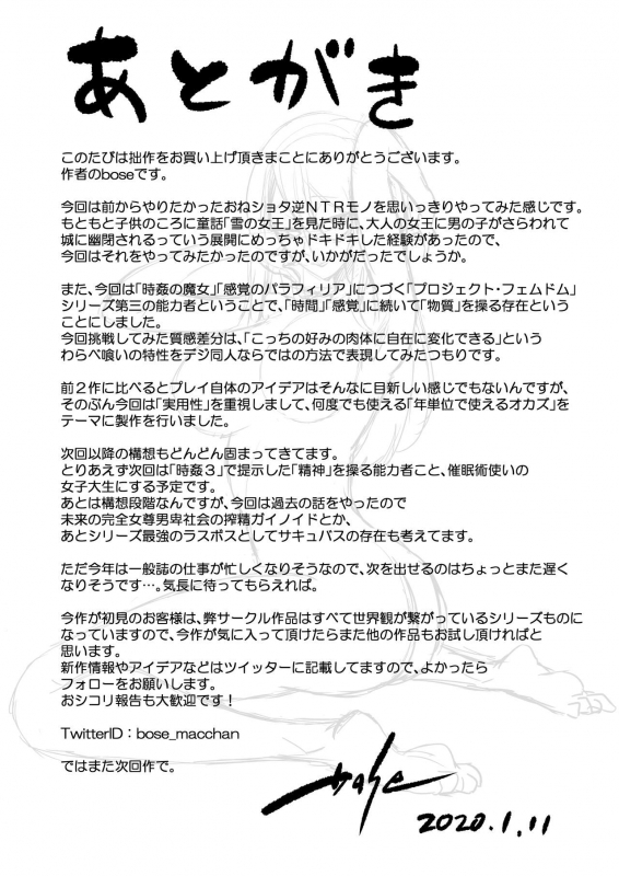 [bose no Doujin Manga Kenkyuujo (bose)] Warabe Kui ~ Mori no Oku de Bijo Youkai ni Yuuwaku sarete ~_39