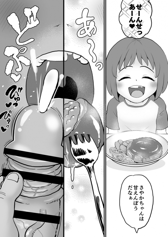 [botibotiikoka (takku)] Gakudouhoiku ni Kayou Teigakunen no Joji to Icha Love [Digital]_20