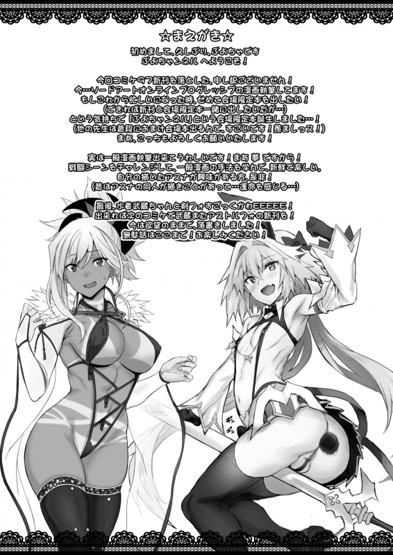 [brio (Puyocha)] Puyochannel Vol. 01 (FateGrand Order) [Digital]_1