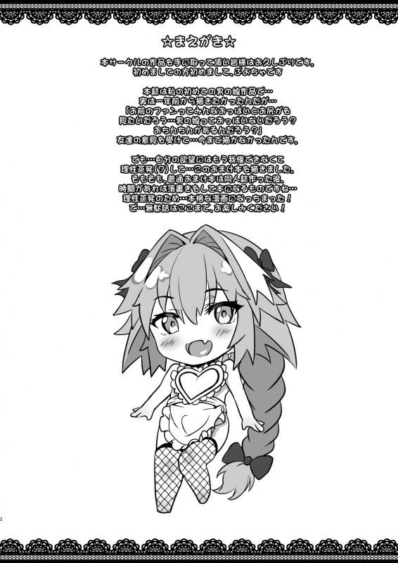 [brio (Puyocha)] Risei Jouhatsu Shitenai mon!! (FateGrand Order) [Digital]_01