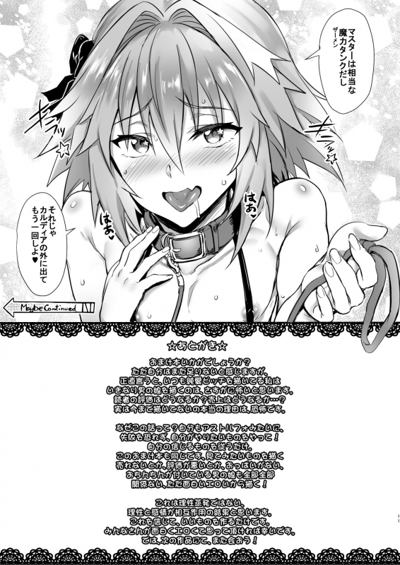 [brio (Puyocha)] Risei Jouhatsu Shitenai mon!! (FateGrand Order) [Digital]_10