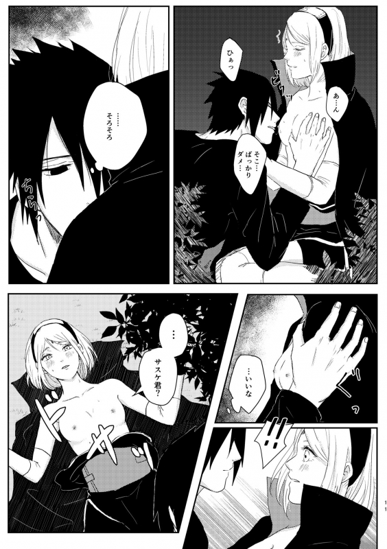 [chocolat dolce (Yuzu)] sssk (Naruto) [Digital]_09