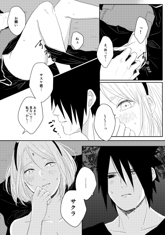 [chocolat dolce (Yuzu)] sssk (Naruto) [Digital]_10