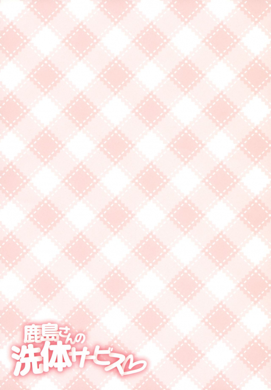 [coopy (Yomogi)] Kashima-san no Sentai Service (Kantai Collection -KanColle-) [Digital]_01