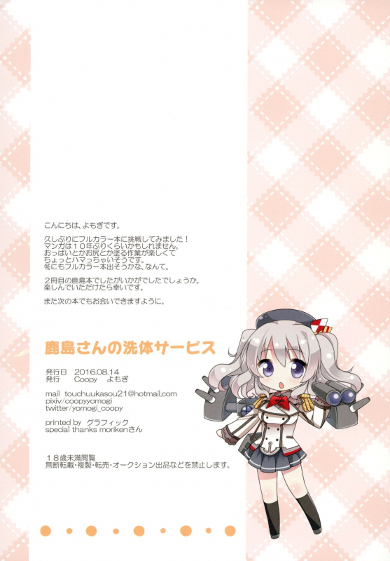 [coopy (Yomogi)] Kashima-san no Sentai Service (Kantai Collection -KanColle-) [Digital]_14