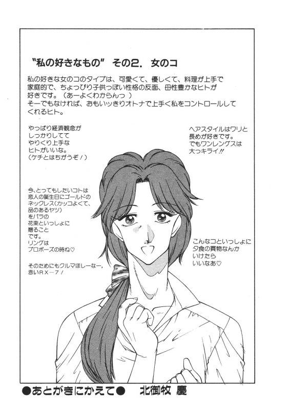 [Kitamimaki Kei] Aphrodite no Yuuutsu [Complete][English]_145